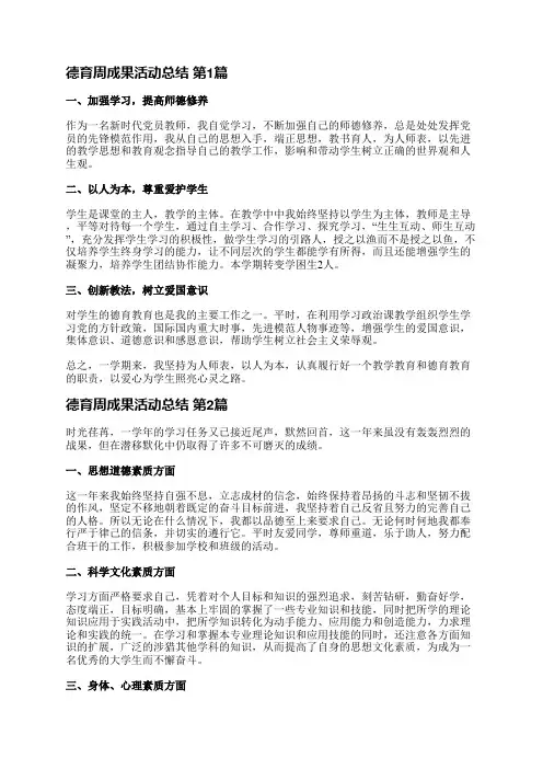 德育周成果活动总结(5篇)