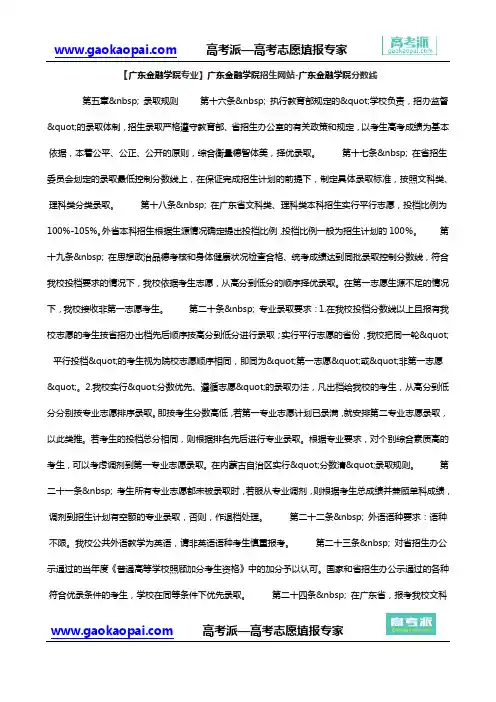 【广东金融学院专业】广东金融学院招生网站-广东金融学院分数线