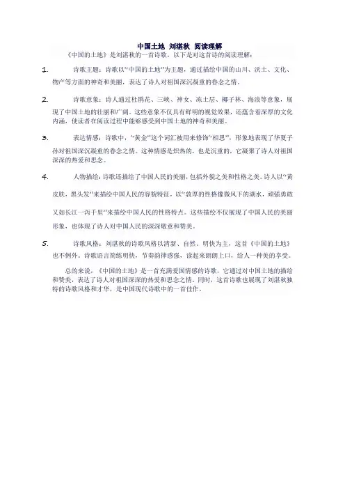 中国土地 刘湛秋 阅读理解