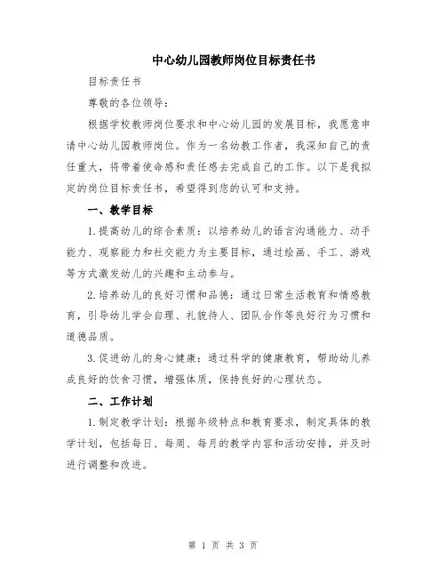 中心幼儿园教师岗位目标责任书