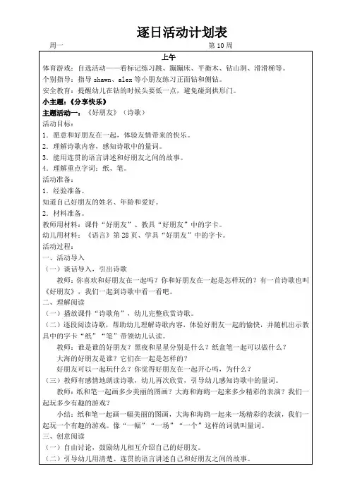 幼儿园逐日计划教案第十周