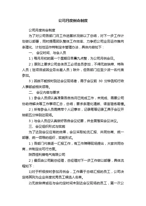 公司月度例会制度