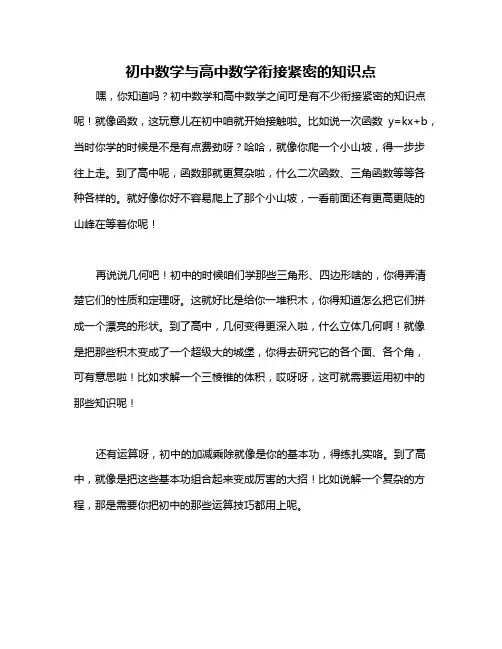 初中数学与高中数学衔接紧密的知识点