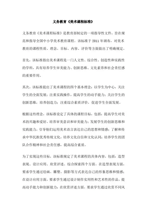 义务教育《美术课程标准》