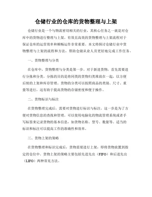 仓储行业的仓库的货物整理与上架