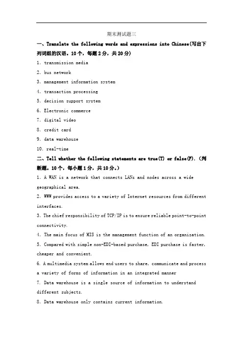 中职计算机专业英语期末测试题三及答案