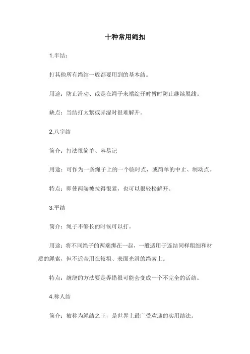 十种常用绳扣