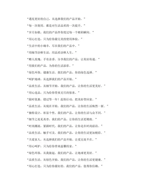 卖货文案简短走心短句