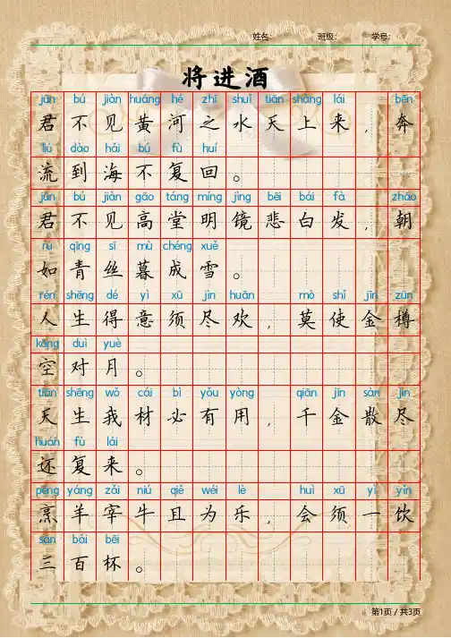 将进酒全文带拼音可打印