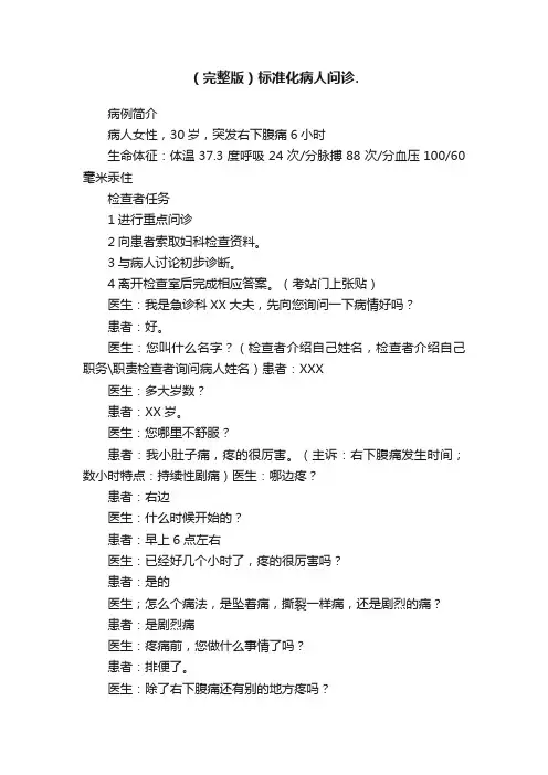 （完整版）标准化病人问诊.