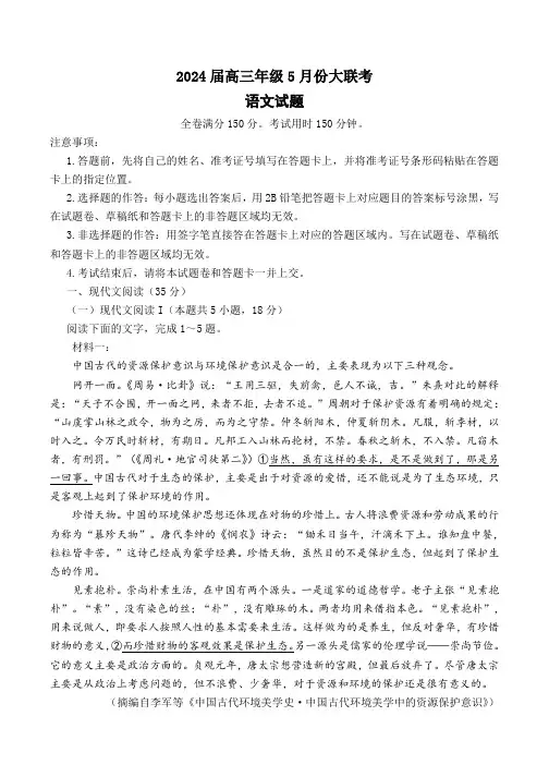2024届高三年级衡水金卷5月大联考(广东)语文试题(含答案解析)