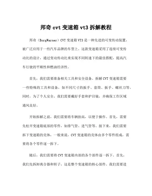 邦奇cvt变速箱vt3拆解教程