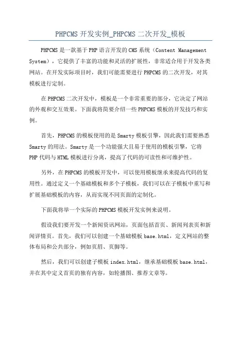 PHPCMS开发实例_PHPCMS二次开发_模板