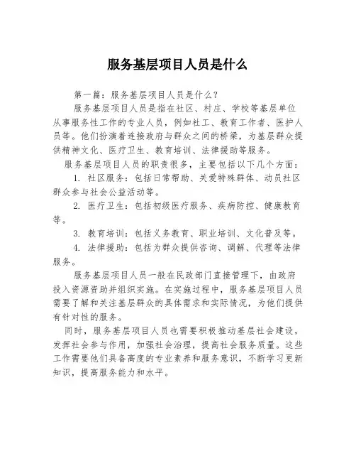 服务基层项目人员是什么