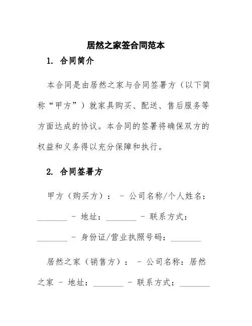 居然之家签合同范本