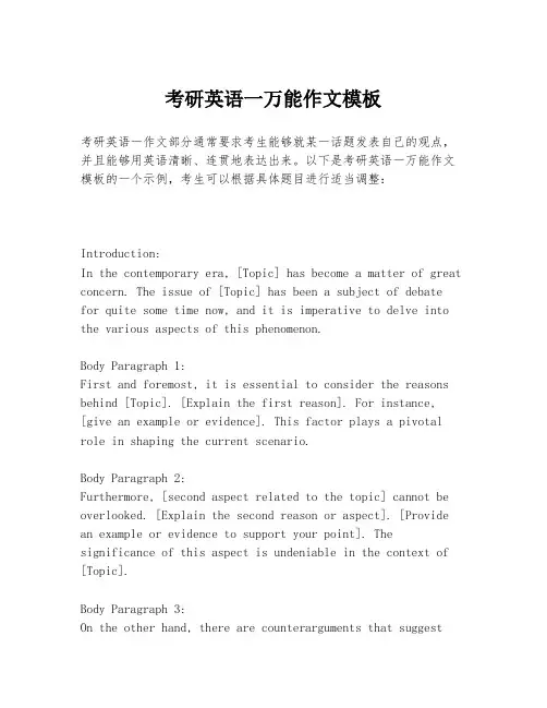 考研英语一万能作文模板