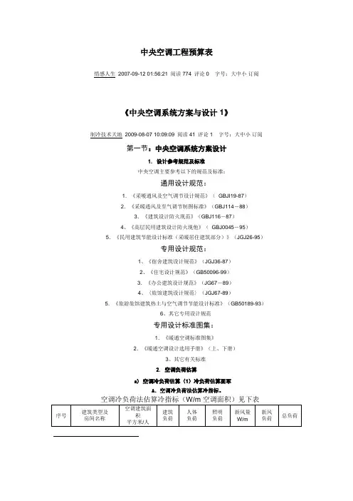中央空调工程预算表