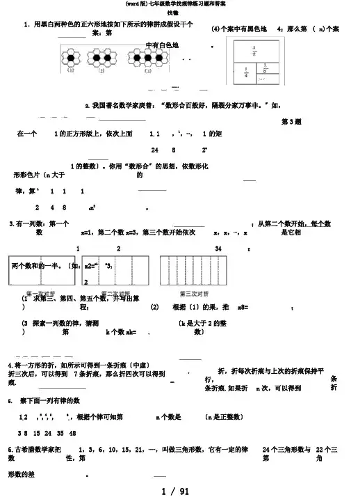 (word版)七年级数学找规律练习题和答案