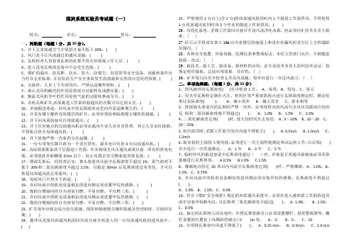 煤炭系统瓦检员考试题带答案(一)