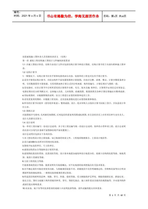 房屋建筑施工图审查人员资格培训