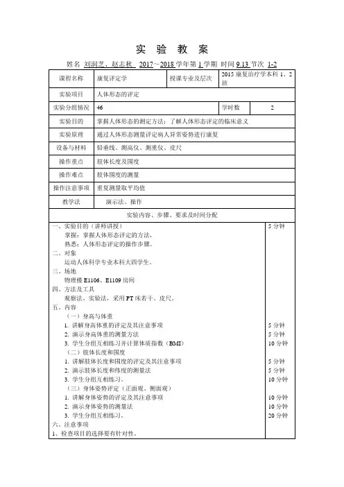 4-康复评定学教案-人体形态的评定-实验