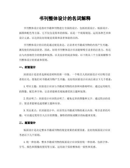 书刊整体设计的名词解释