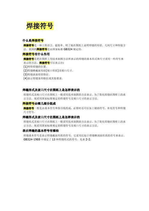 焊接符号知识
