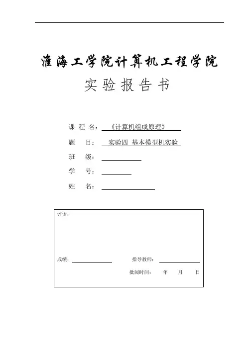 实验4淮海工学院