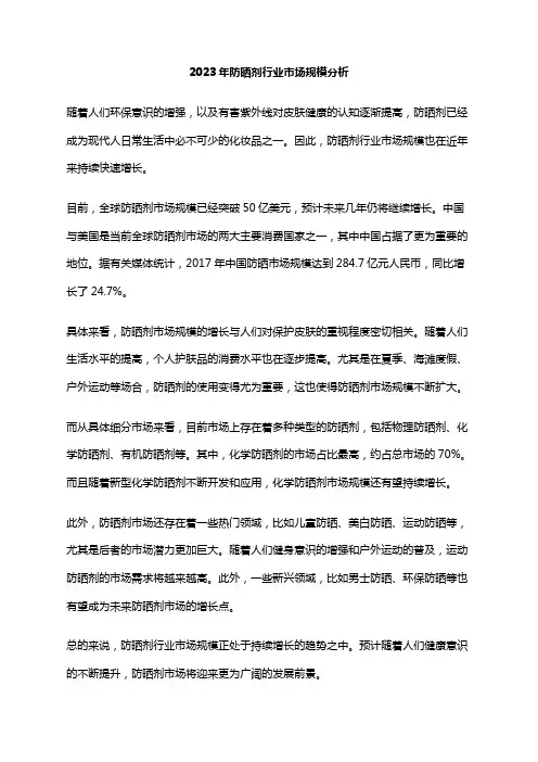 2023年防晒剂行业市场规模分析