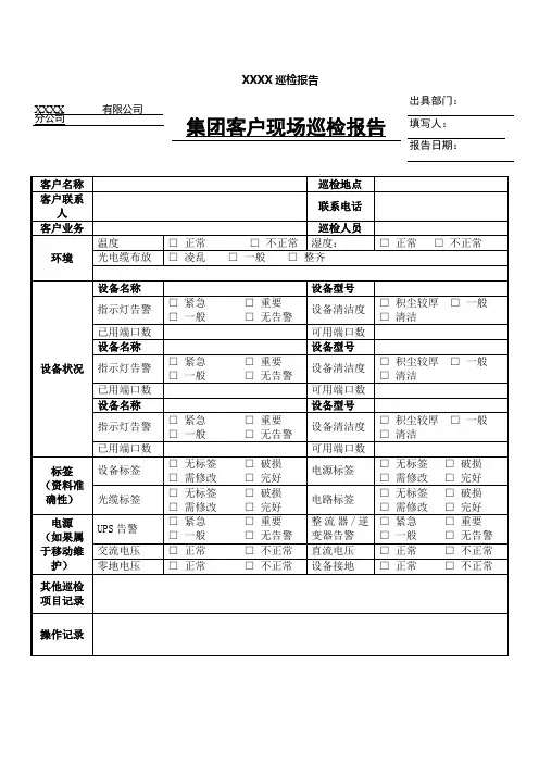 线路-专线巡检报告模板