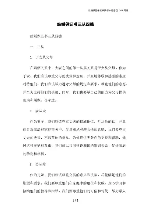 结婚保证书三从四德本月修正2023简版