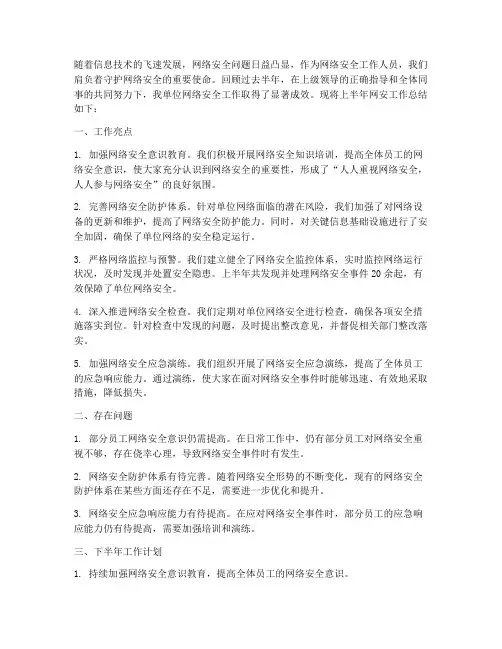 上半年网安工作总结