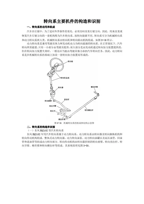 转向系主要机件的构造和识别
