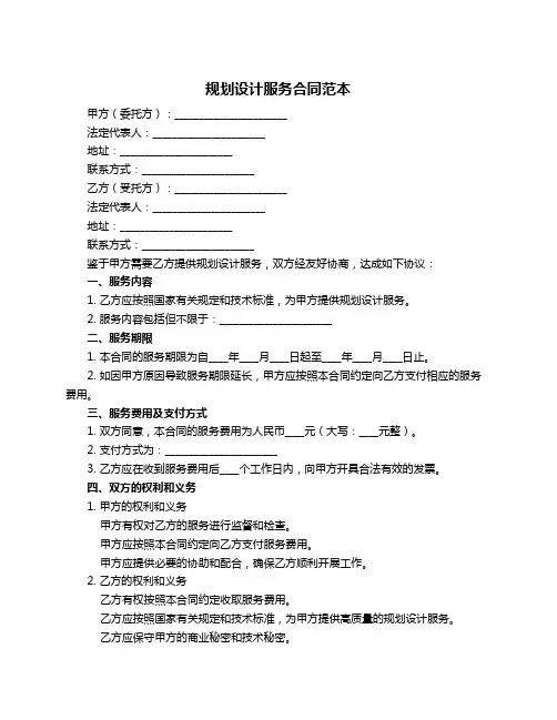 规划设计服务合同范本