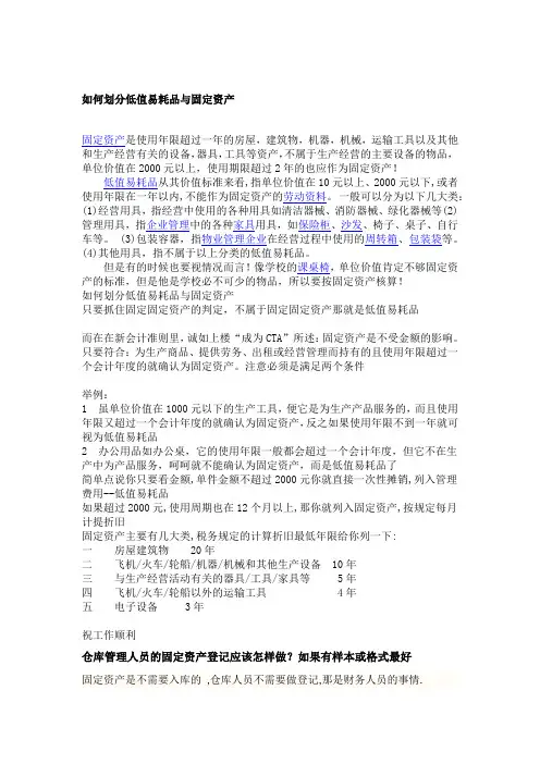 低值易耗品与固定资产