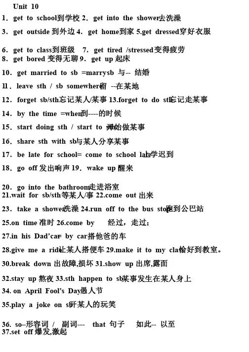 九年级英语第十单元重点词汇短语句子
