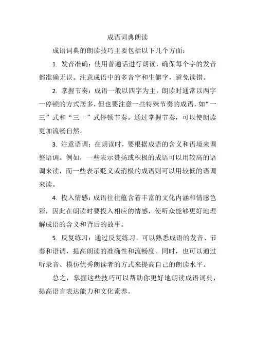 成语词典朗读