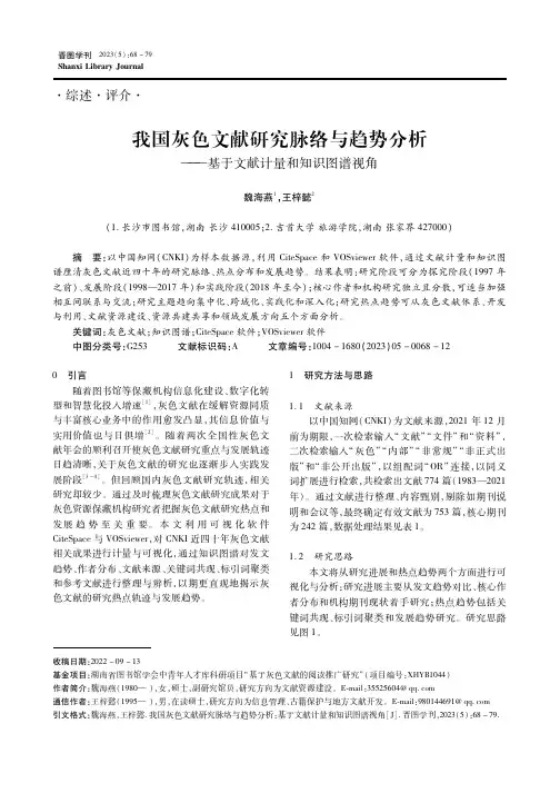 我国灰色文献研究脉络与趋势分析——基于文献计量和知识图谱视角