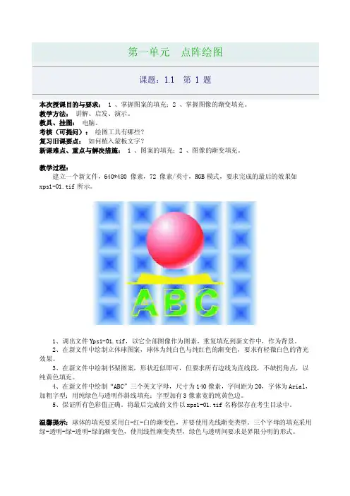 ps考证题--点阵绘图