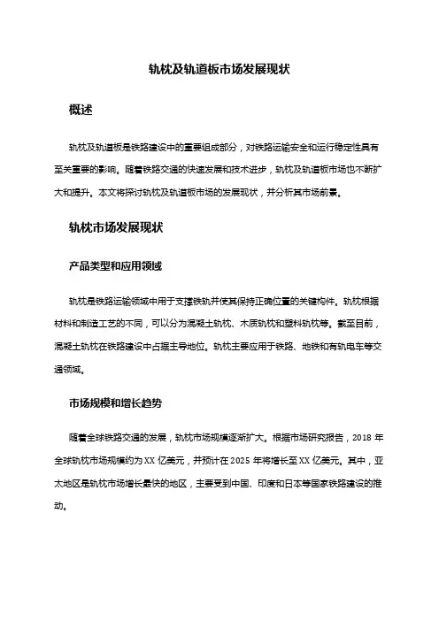 2024年轨枕及轨道板市场发展现状