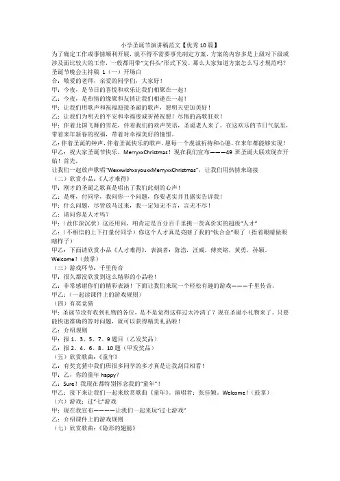 最新-小学圣诞节演讲稿范文【优秀10篇】
