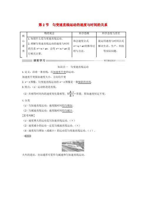 2019-2020版新教材高中物理 第二章 第2节 匀变速直线运动的速度与时间的关系教案 新人教版必修第一册