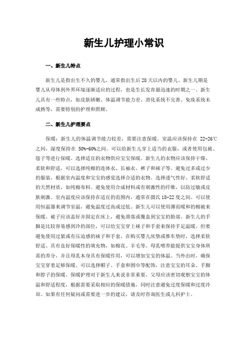新生儿护理小常识