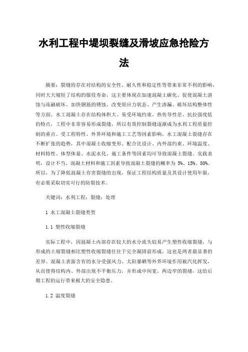 水利工程中堤坝裂缝及滑坡应急抢险方法