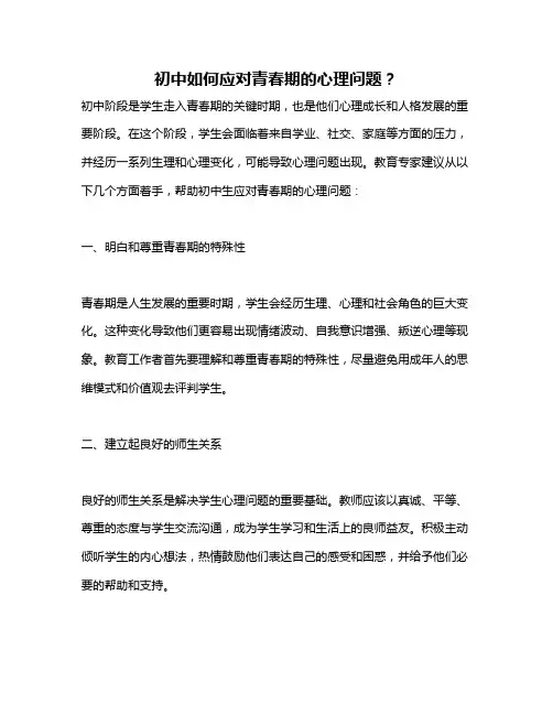 初中如何应对青春期的心理问题？