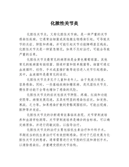 化脓性关节炎