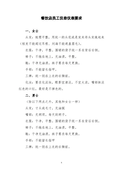 餐饮店员工仪容仪表要求