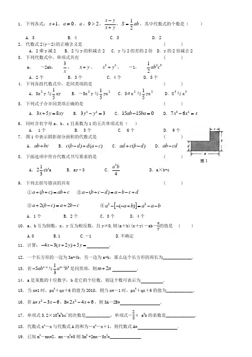 江苏苏科版七年级上第三章用字母表示数单元测试题