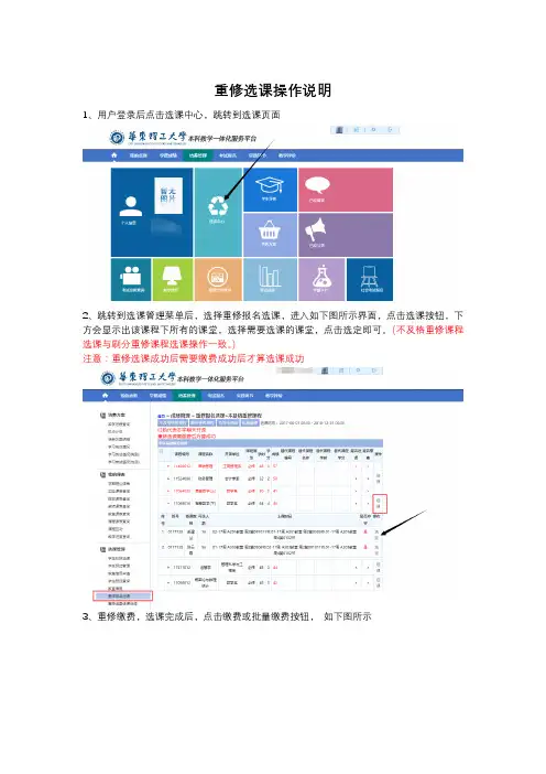 重修选课操作说明