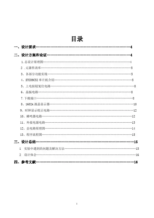 基于单片机控制的简易数字温度计的设计